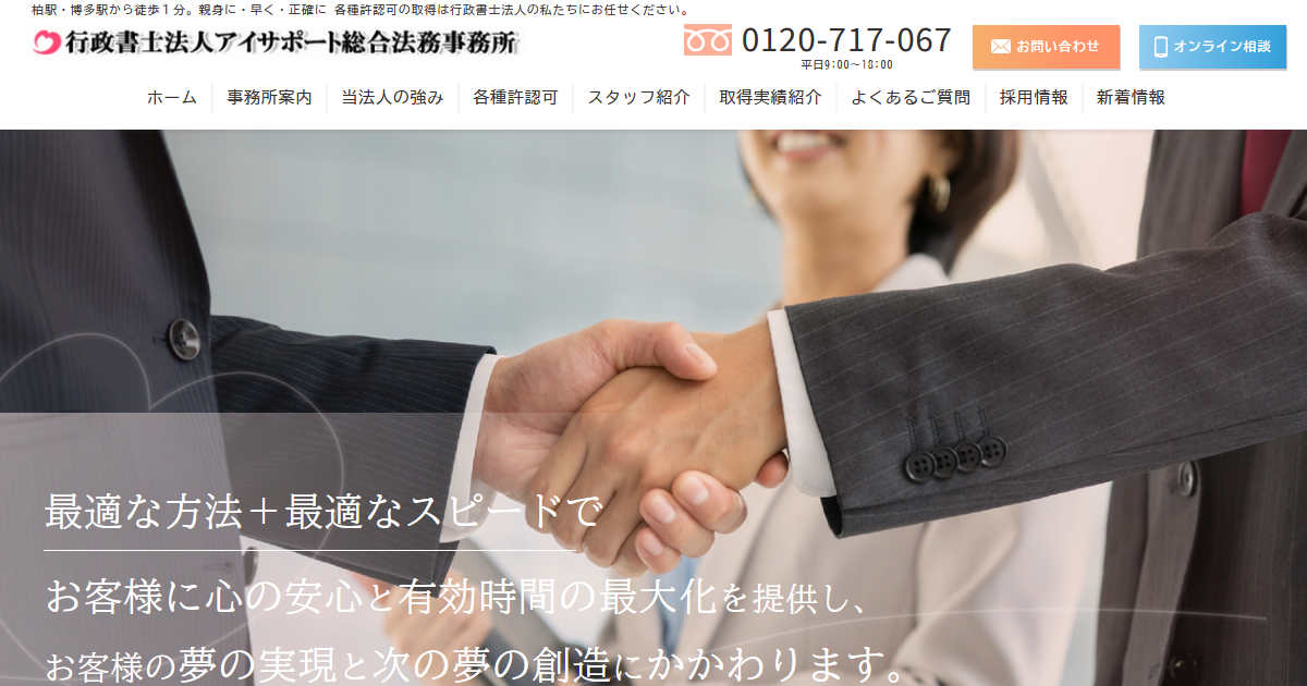 行政書士法人アイサポート総合法務事務所の外観